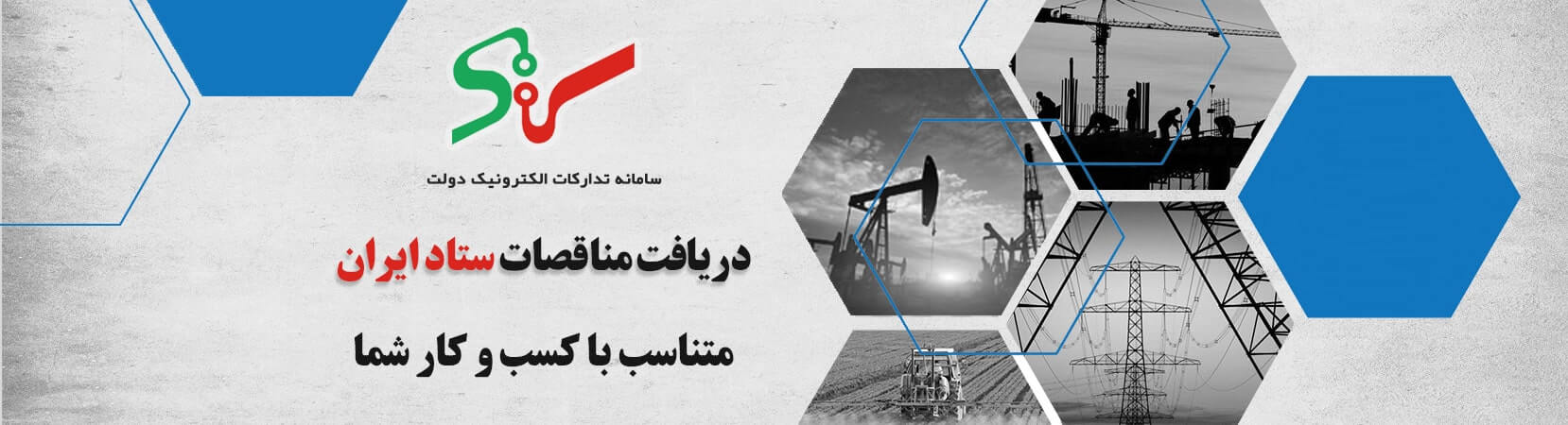 مناقصه ستاد ایران