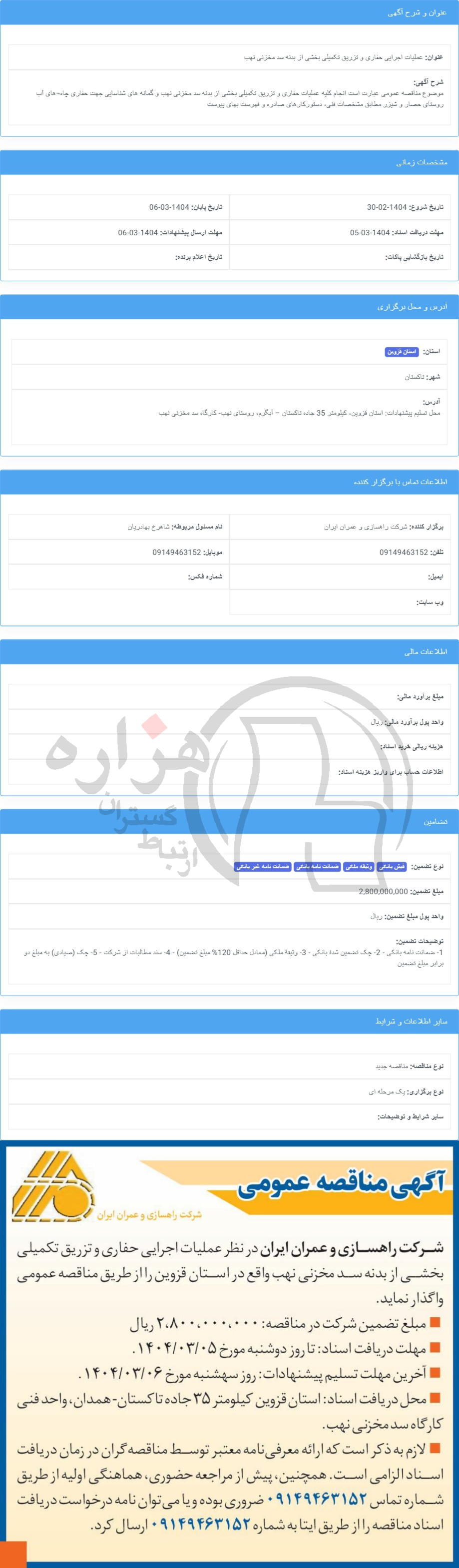 تصویر آگهی